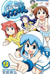 侵略!乌贼娘OAD2