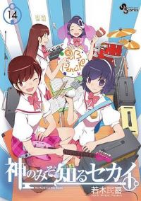 只有神知道的世界OAD4人与偶像