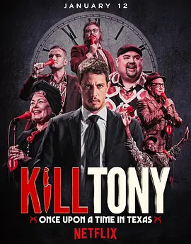 Kill Tony:笑闹德州