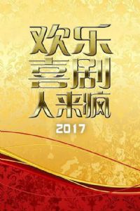 ����ϲ��������2017