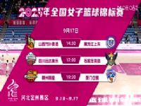 ȫ��Ů����������� ɽ����Ҷ���VS�������϶� 20250917